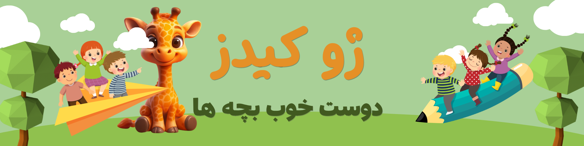 پوشاک دخترانه